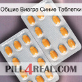 Общие Виагра Синие Таблетки cialis4